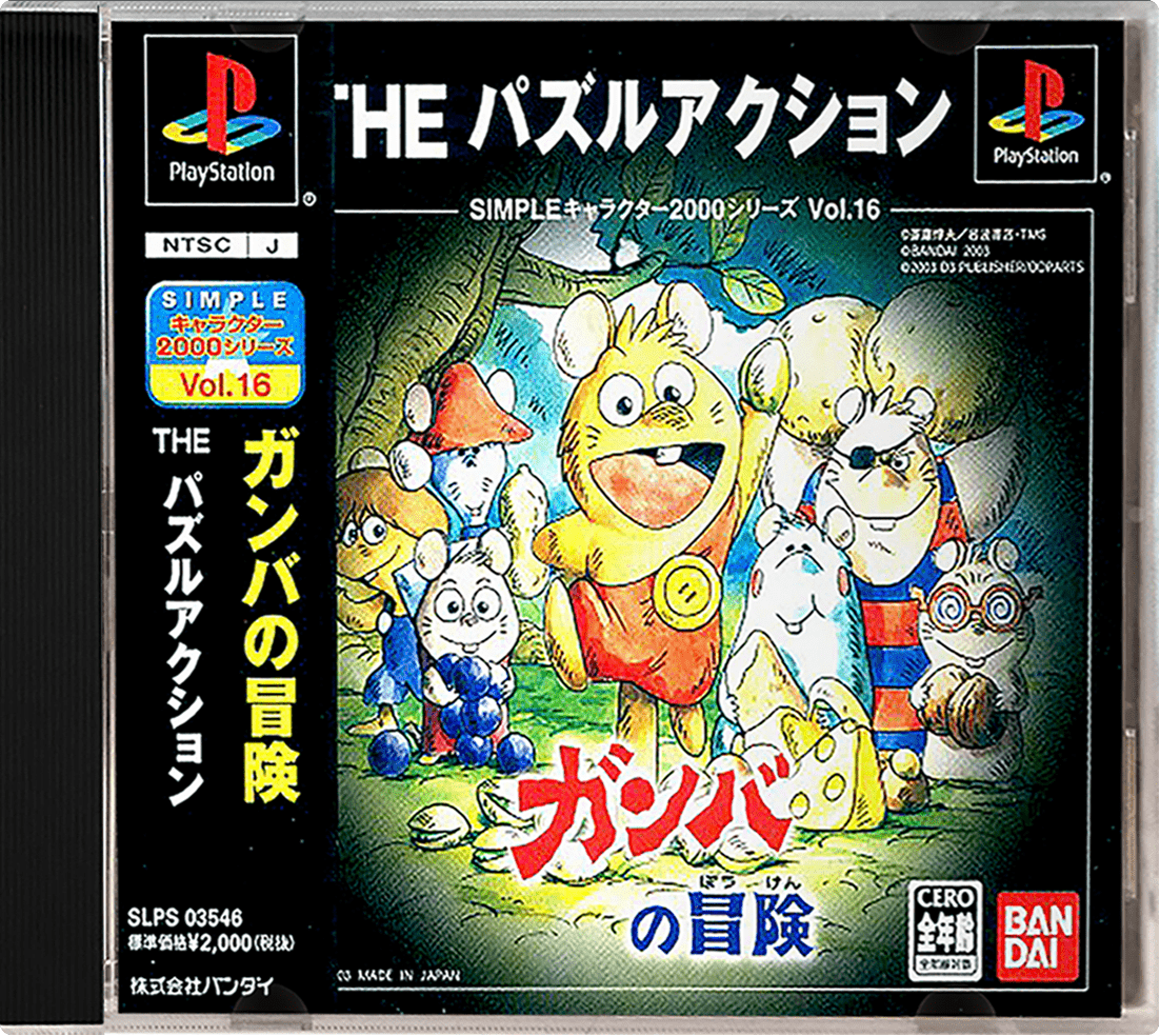 The Puzzle box art for Playstation